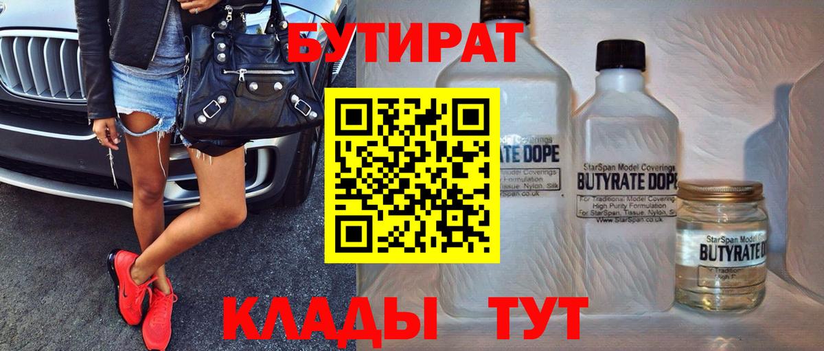 Бутират оксибутират Кызыл