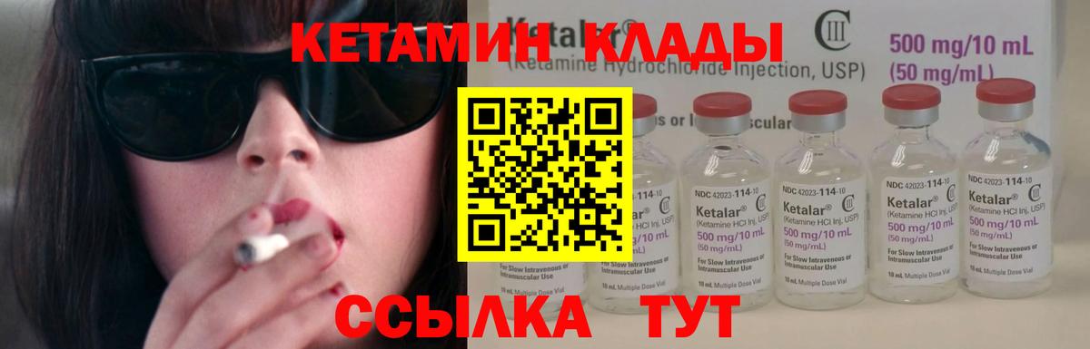 Кетамин VHQ Кызыл